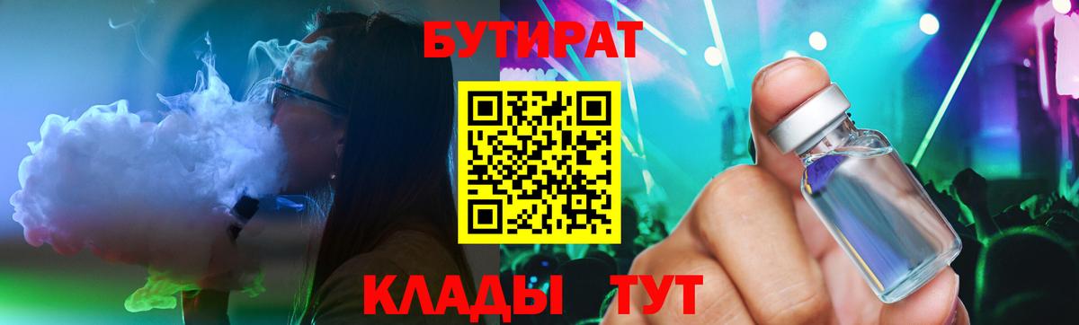 БУТИРАТ 1.4BDO  БУТИРАТ  Вязники  Вход с VPN 