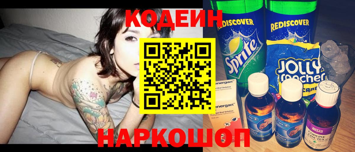 Вязники  Кодеин напиток Lean (лин)  Вход с VPN 