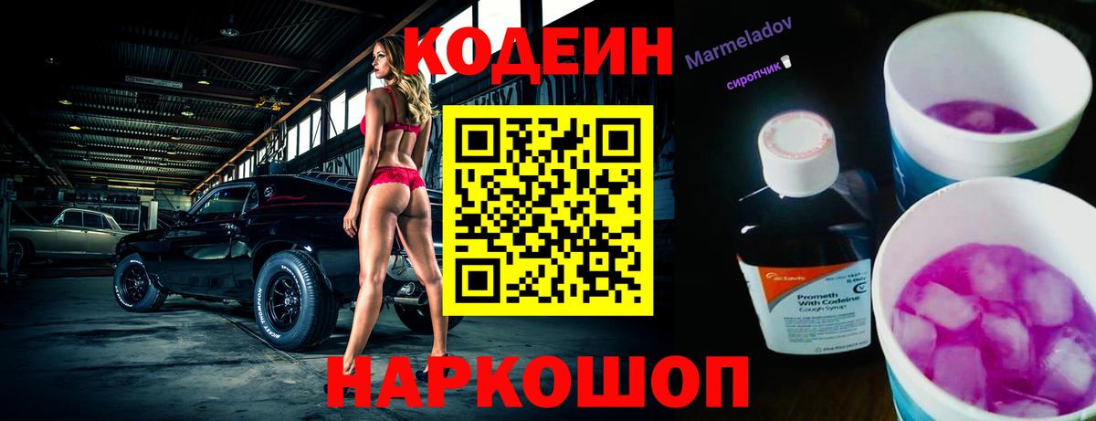 Codein Purple Drank Вязники