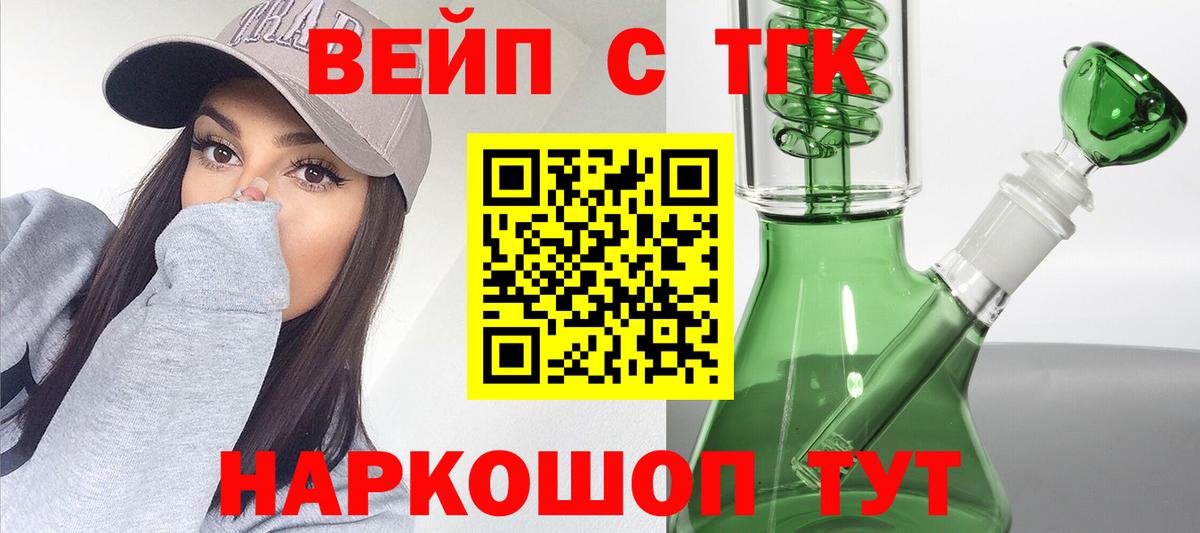 ТГК вейп  где купить наркотик  Вязники  Вход с VPN 